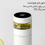 فلاسک دماسنج دار و قابل حمل شیائومی Xiaomi Youpin QUANGE Smart Tea Insulation Mug H8133