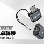 مبدل تایپ سی به میکرو یو اس بی ارلدام Earldom ET-OT62 MicroUSB toType C Adapter