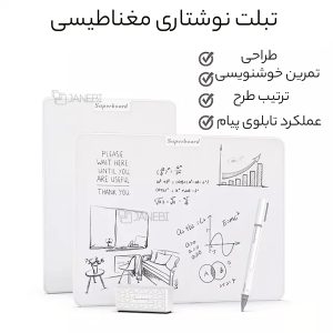 تخته تحریر مغناطیسی 15 اینچی A4